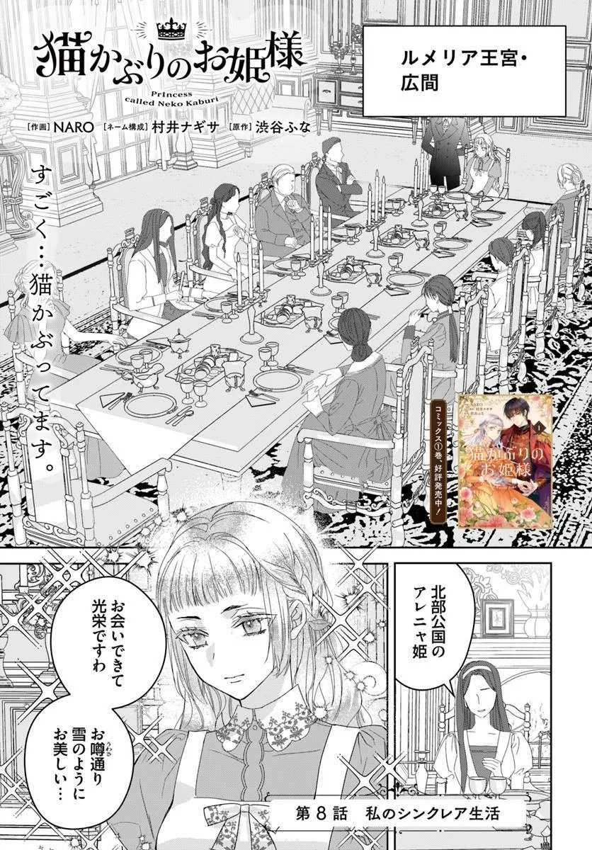 Nekokaburi no Ohime-sama - Chapter 8.1 - Page 1