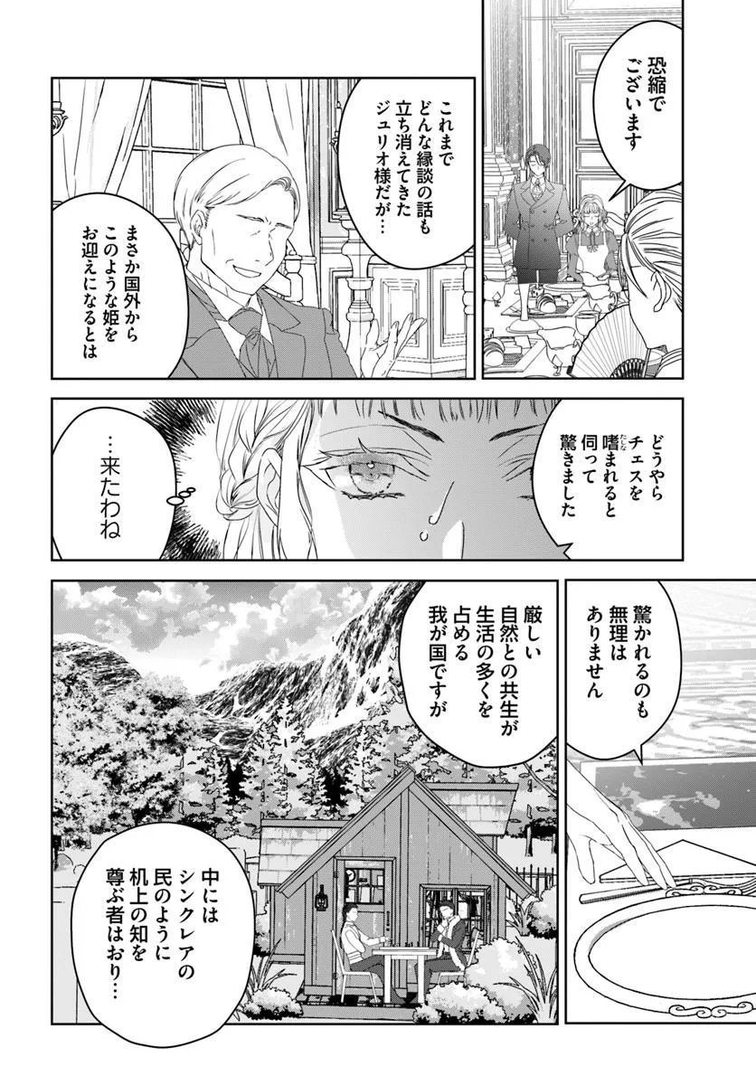 Nekokaburi no Ohime-sama - Chapter 8.1 - Page 2