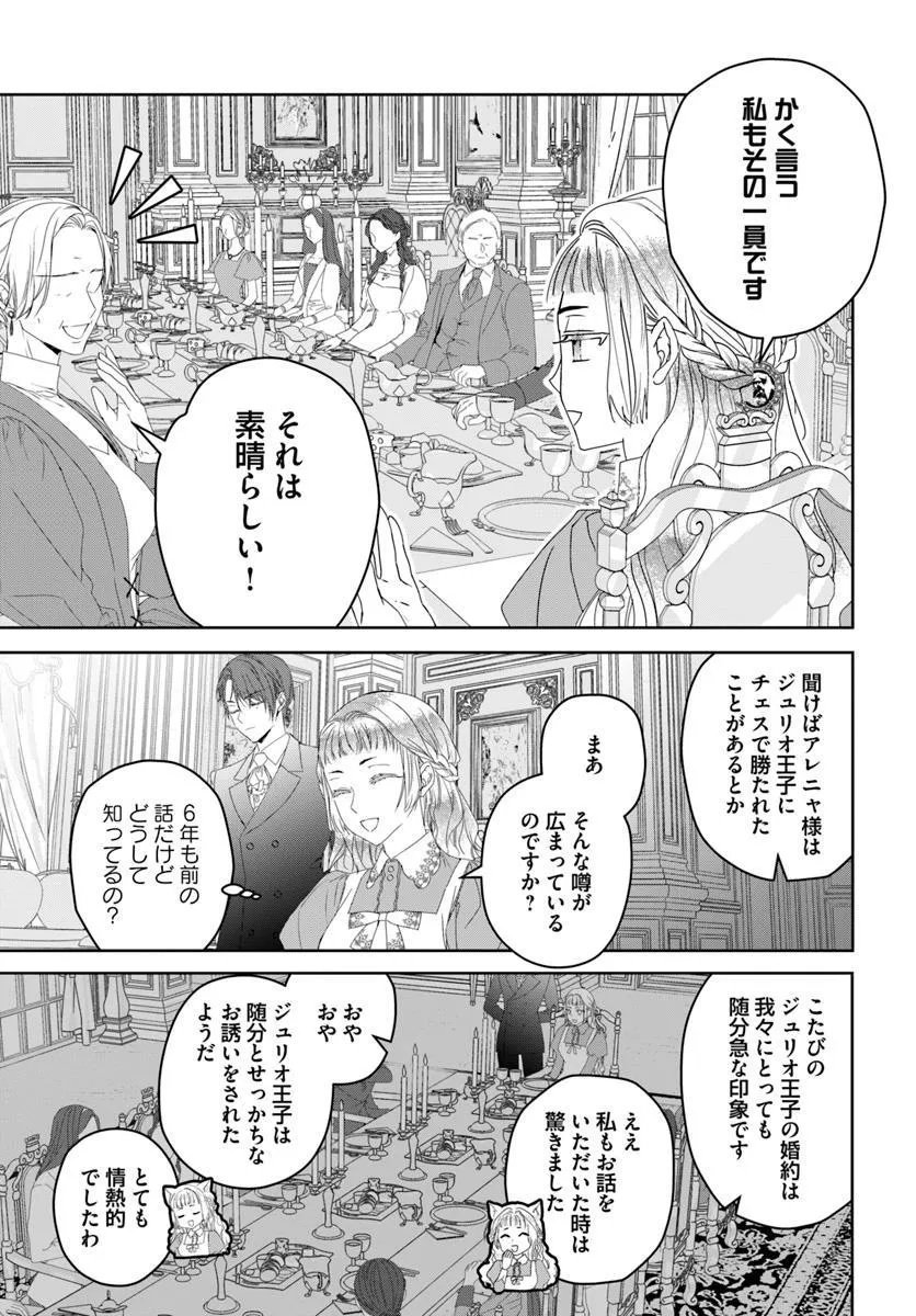Nekokaburi no Ohime-sama - Chapter 8.1 - Page 3