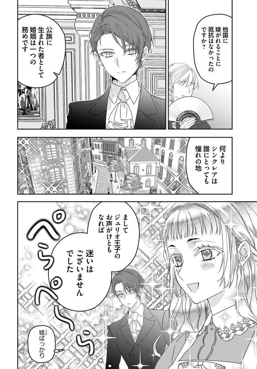 Nekokaburi no Ohime-sama - Chapter 8.1 - Page 4