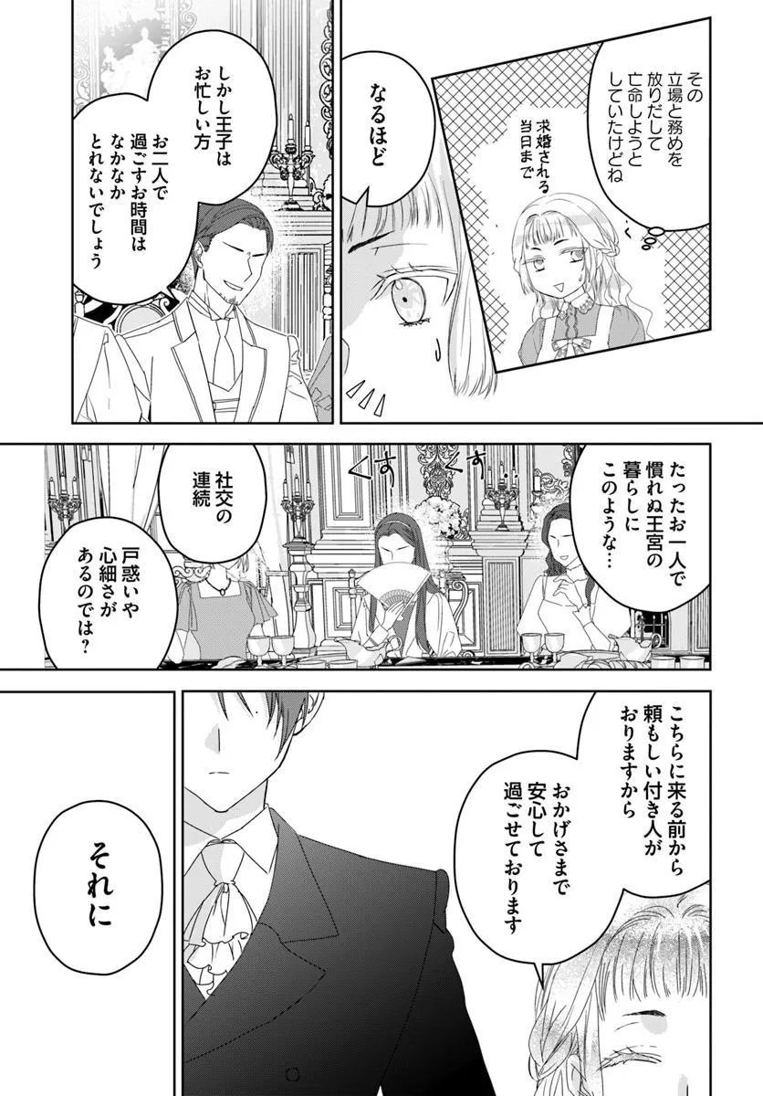 Nekokaburi no Ohime-sama - Chapter 8.1 - Page 5