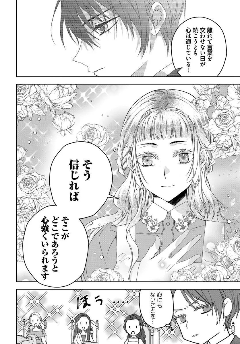 Nekokaburi no Ohime-sama - Chapter 8.1 - Page 6