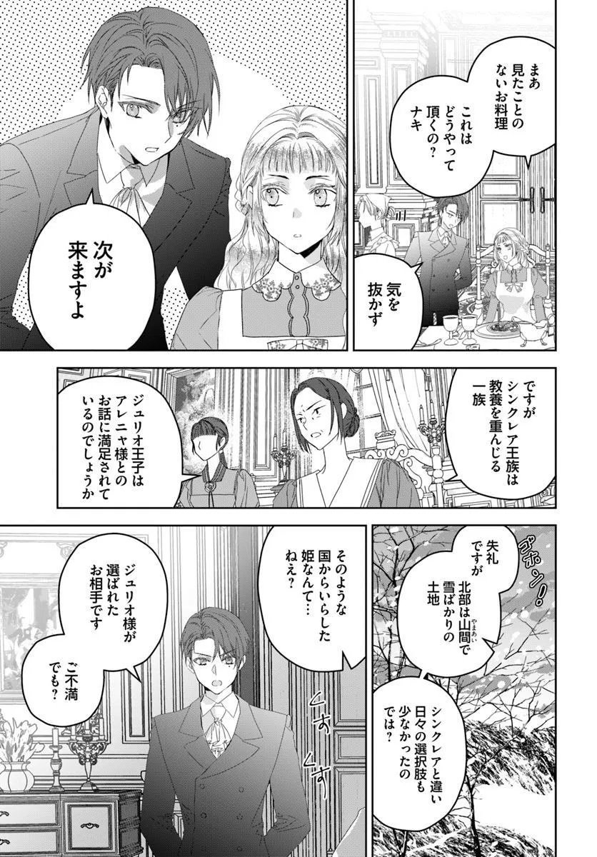Nekokaburi no Ohime-sama - Chapter 8.1 - Page 7