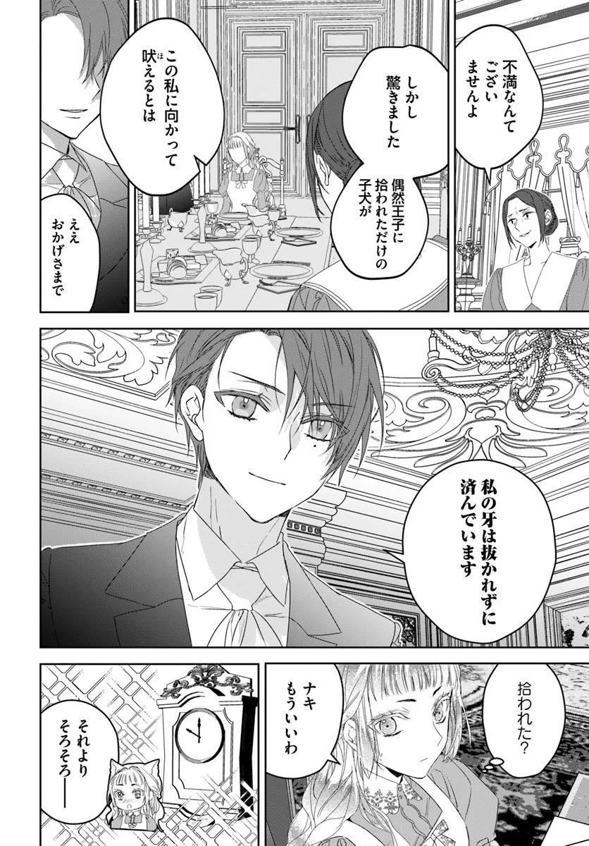 Nekokaburi no Ohime-sama - Chapter 8.1 - Page 8