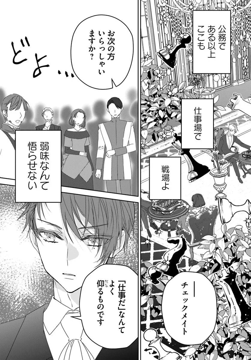 Nekokaburi no Ohime-sama - Chapter 8.3 - Page 1