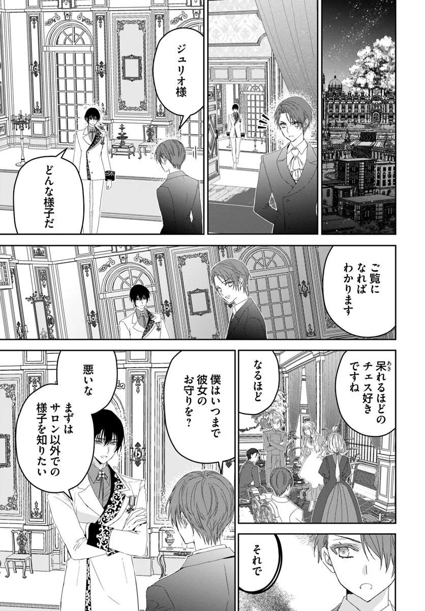 Nekokaburi no Ohime-sama - Chapter 8.3 - Page 3