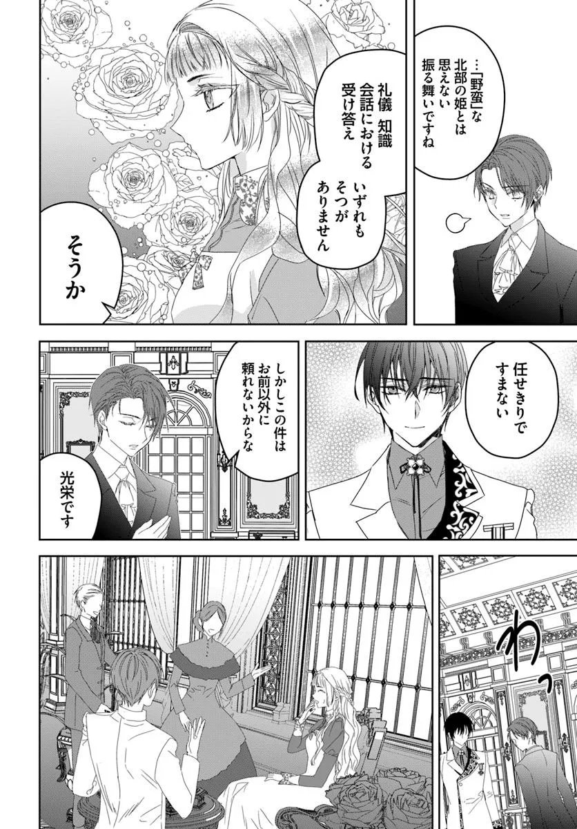 Nekokaburi no Ohime-sama - Chapter 8.3 - Page 4