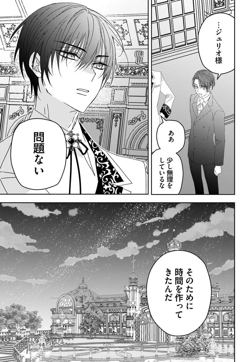 Nekokaburi no Ohime-sama - Chapter 8.3 - Page 5