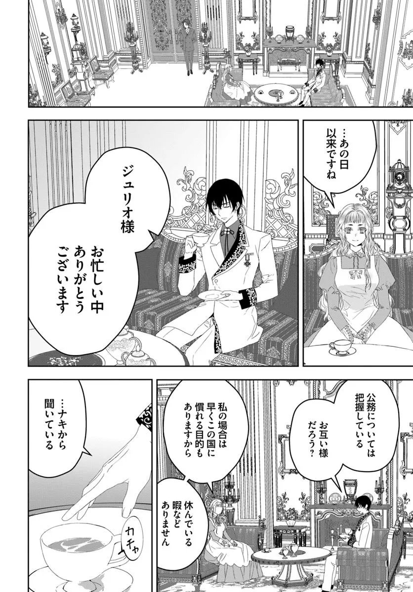 Nekokaburi no Ohime-sama - Chapter 8.3 - Page 6