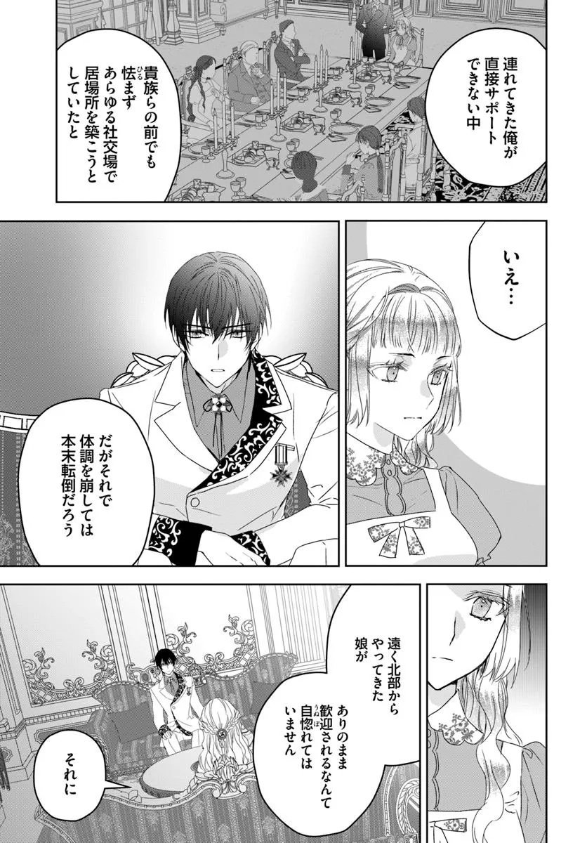 Nekokaburi no Ohime-sama - Chapter 8.3 - Page 7