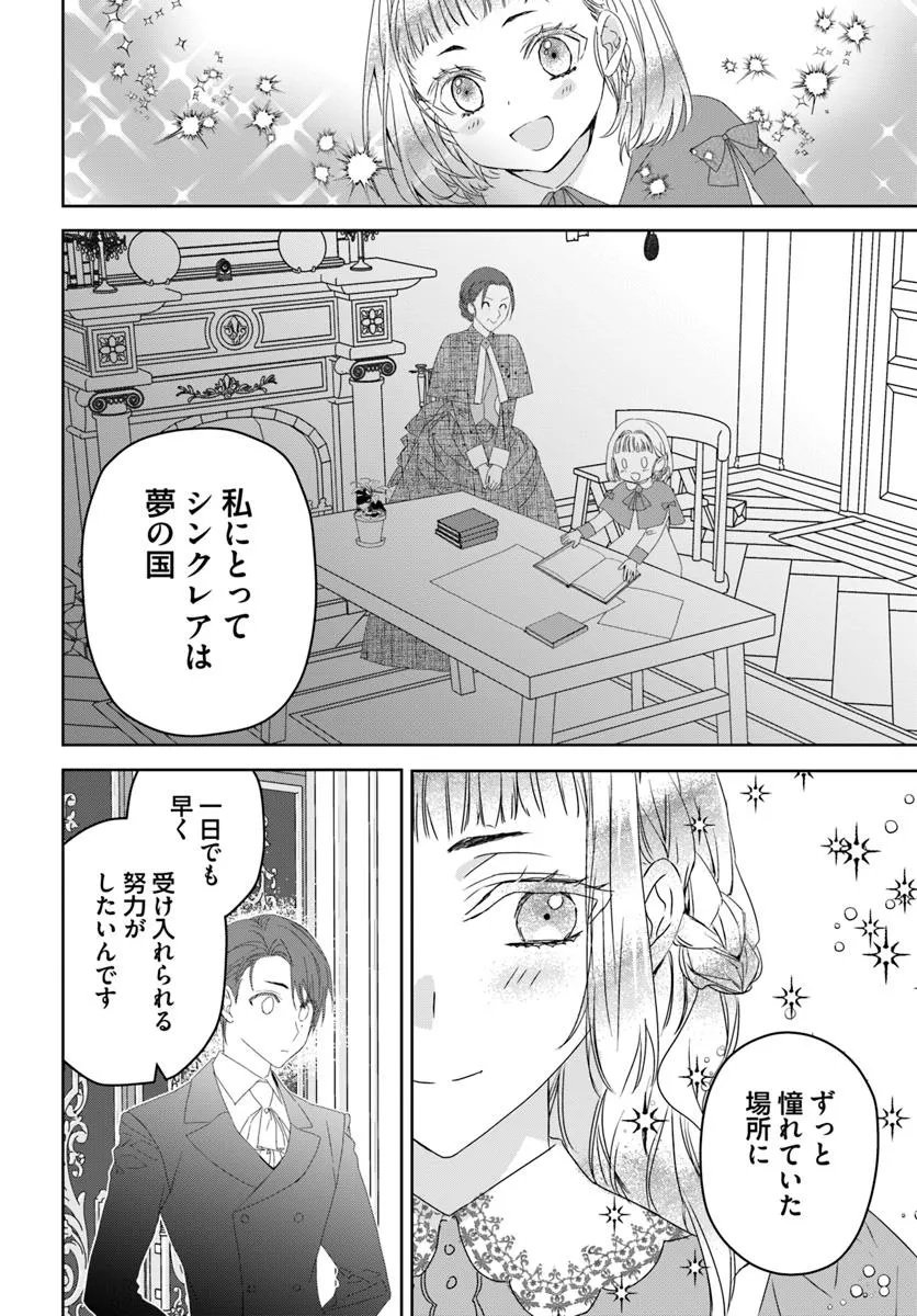 Nekokaburi no Ohime-sama - Chapter 8.3 - Page 8