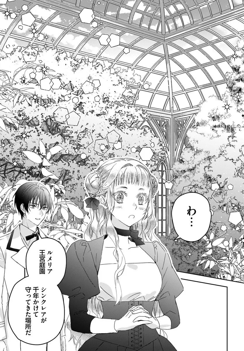 Nekokaburi no Ohime-sama - Chapter 9.2 - Page 1