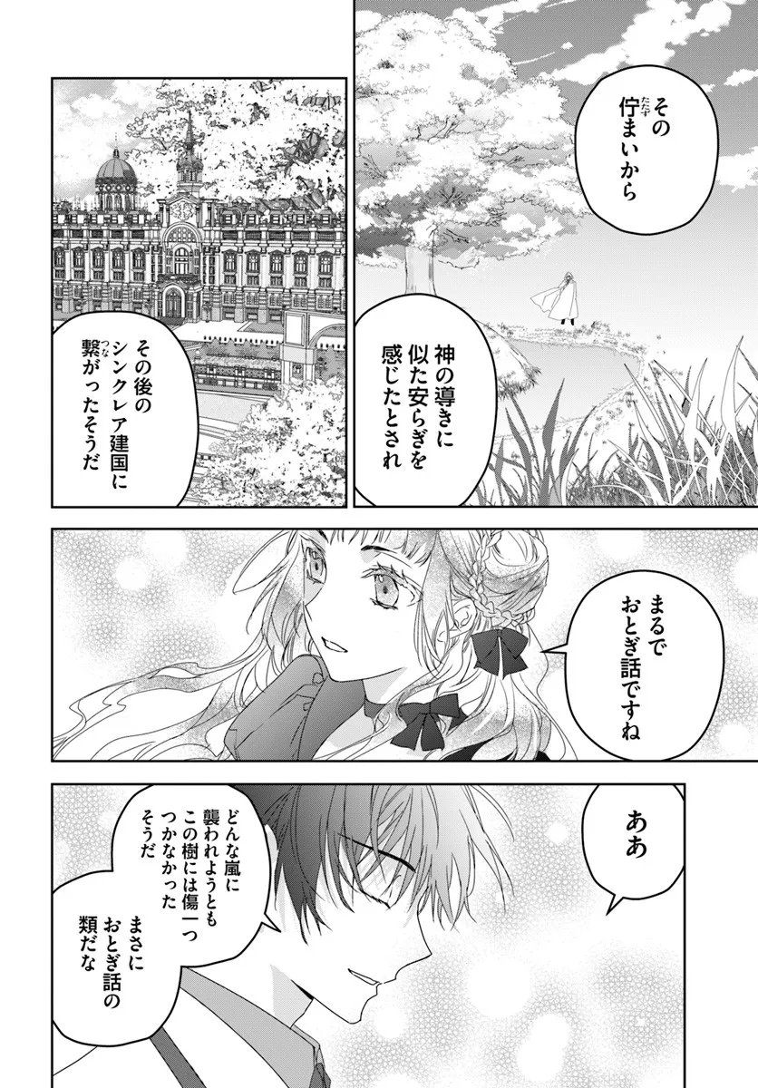 Nekokaburi no Ohime-sama - Chapter 9.2 - Page 10
