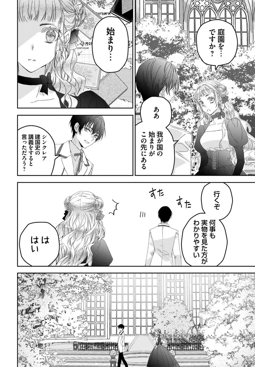 Nekokaburi no Ohime-sama - Chapter 9.2 - Page 2