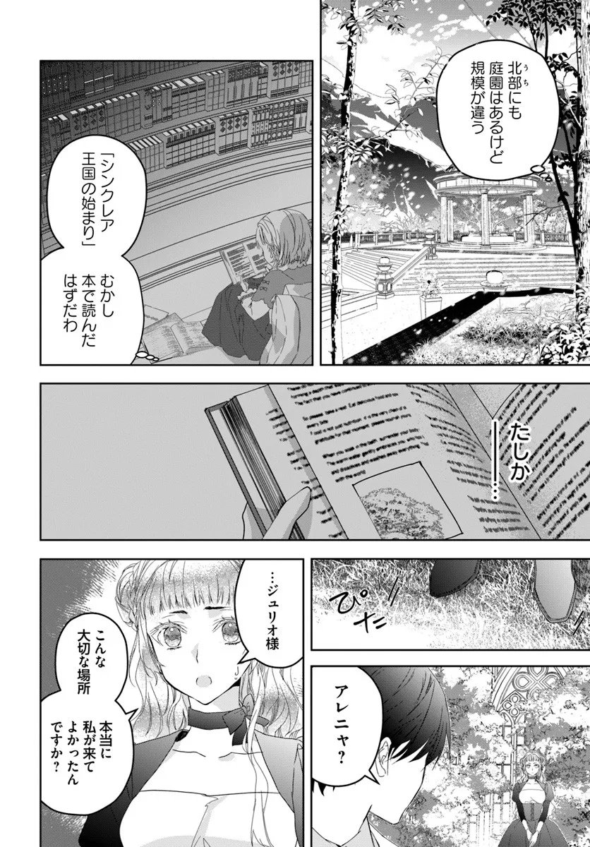 Nekokaburi no Ohime-sama - Chapter 9.2 - Page 4