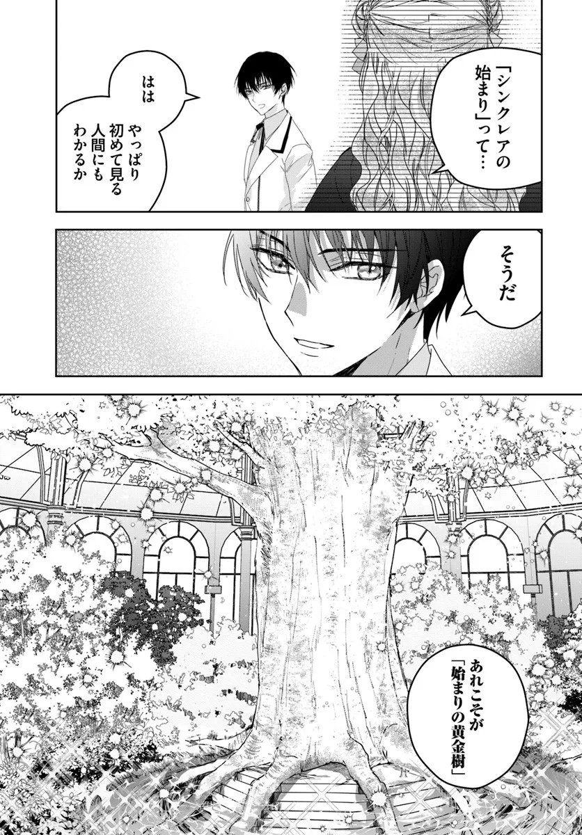 Nekokaburi no Ohime-sama - Chapter 9.2 - Page 5