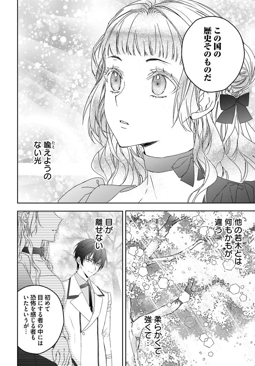 Nekokaburi no Ohime-sama - Chapter 9.2 - Page 6