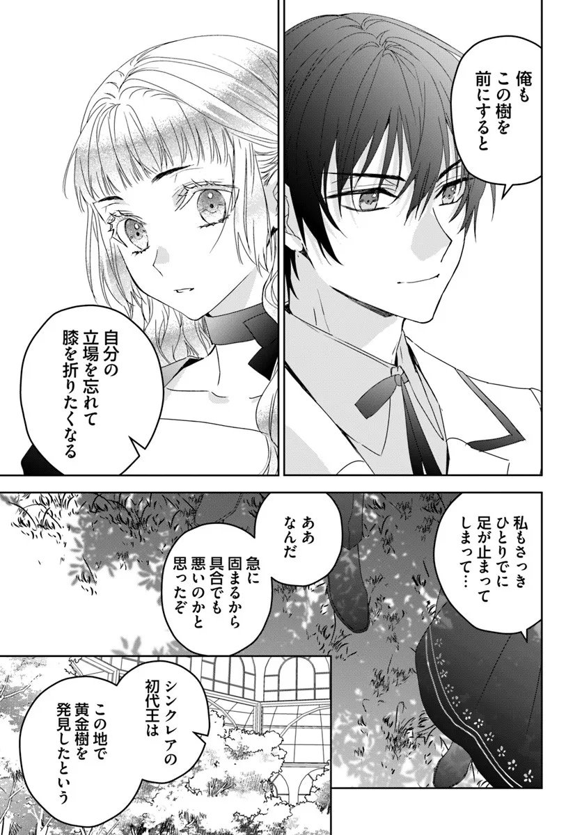 Nekokaburi no Ohime-sama - Chapter 9.2 - Page 9