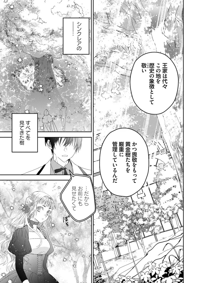 Nekokaburi no Ohime-sama - Chapter 9.3 - Page 1
