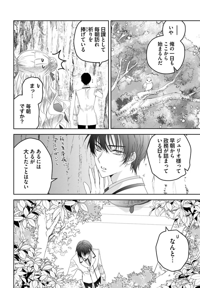 Nekokaburi no Ohime-sama - Chapter 9.3 - Page 2