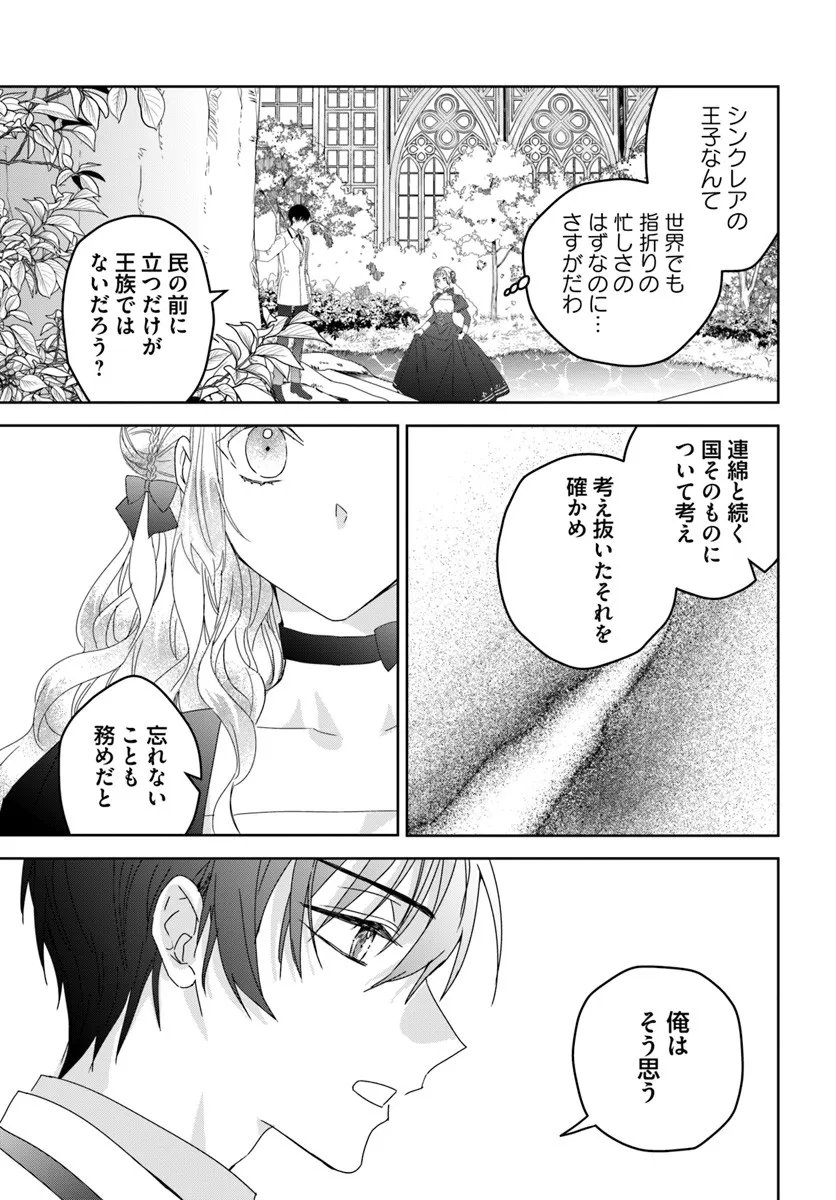 Nekokaburi no Ohime-sama - Chapter 9.3 - Page 3