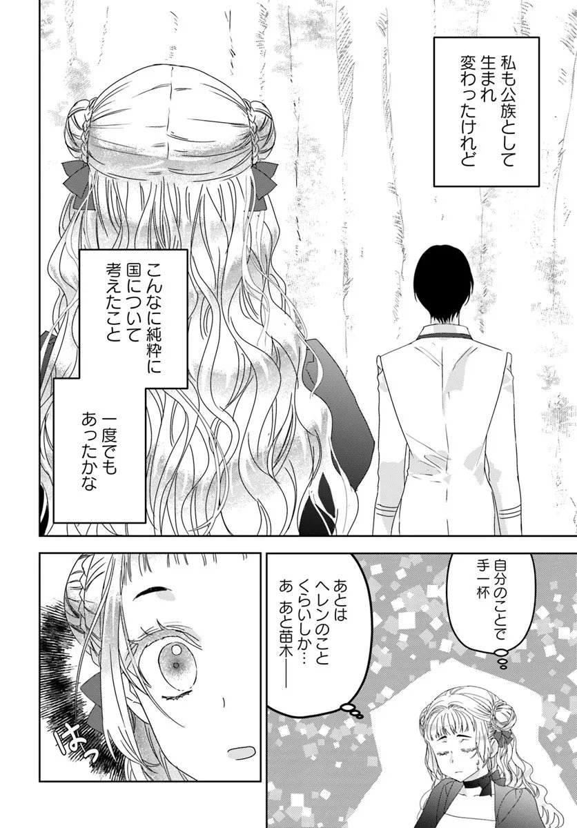 Nekokaburi no Ohime-sama - Chapter 9.3 - Page 4