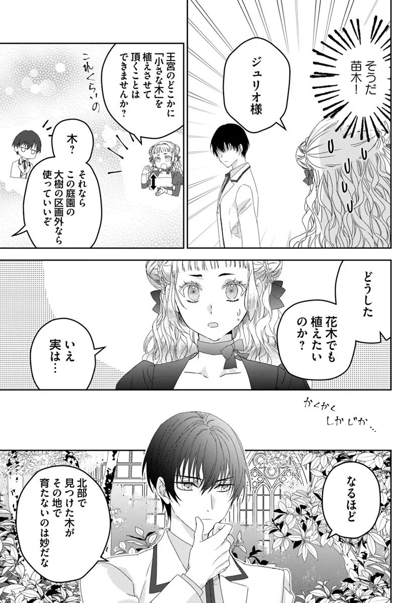 Nekokaburi no Ohime-sama - Chapter 9.3 - Page 5