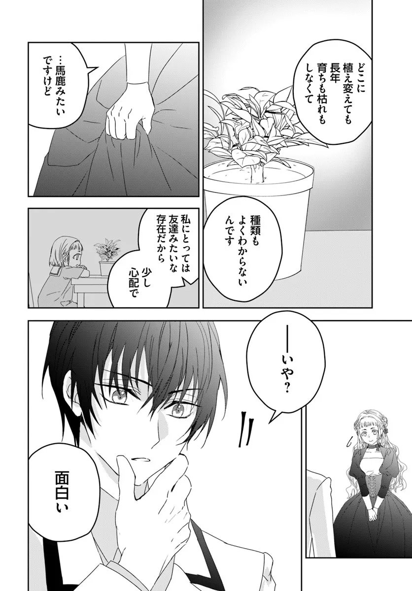 Nekokaburi no Ohime-sama - Chapter 9.3 - Page 6