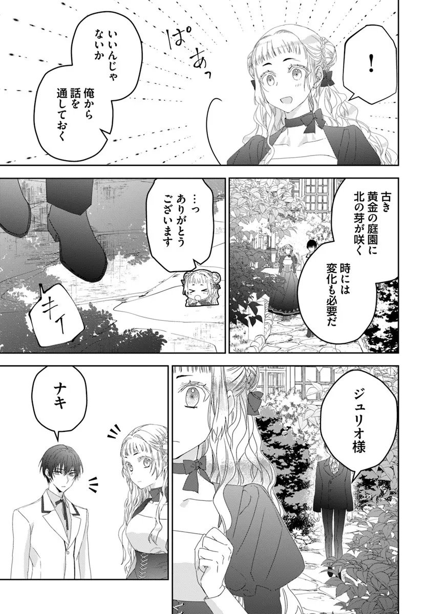 Nekokaburi no Ohime-sama - Chapter 9.3 - Page 7