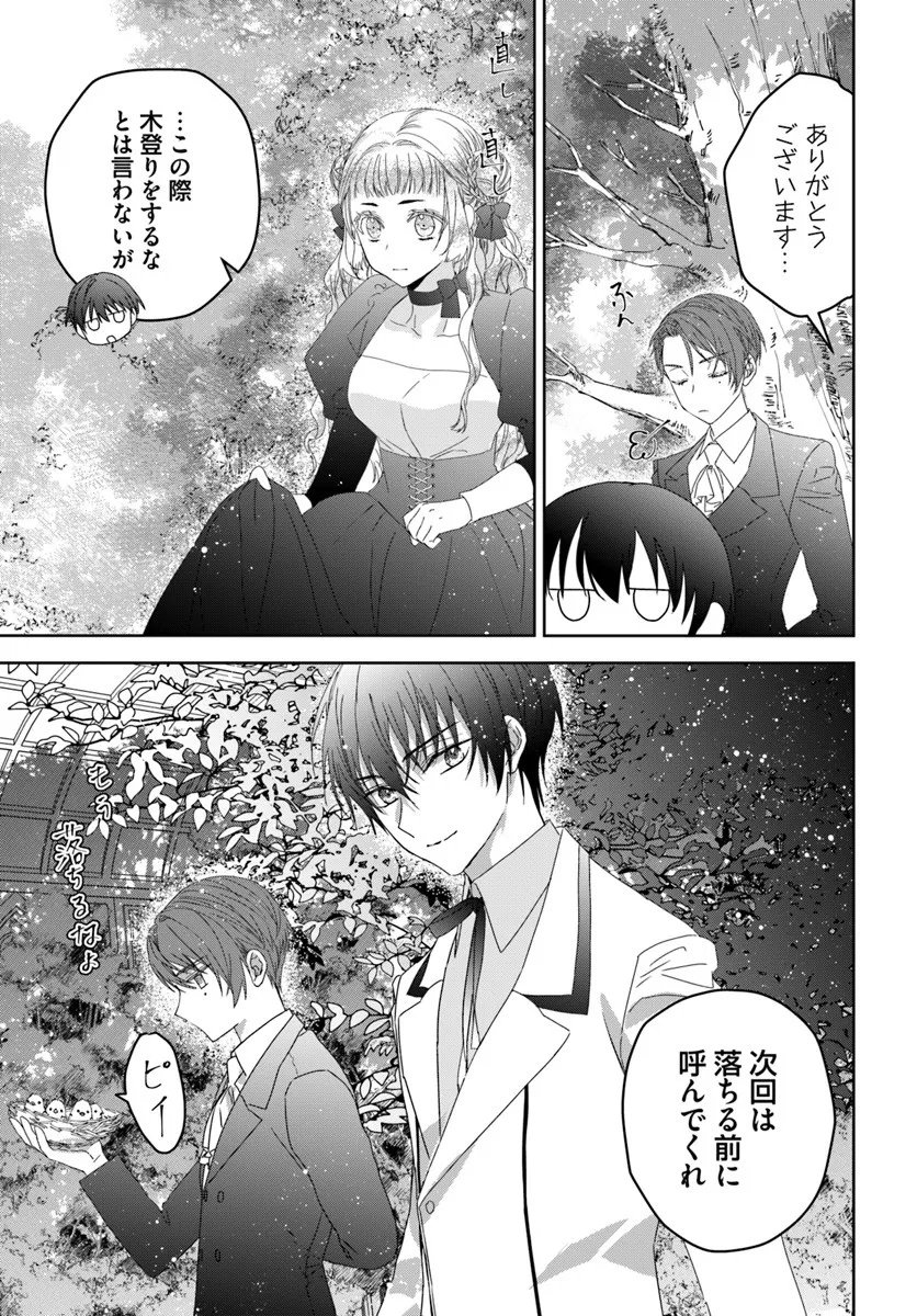 Nekokaburi no Ohime-sama - Chapter 9.5 - Page 1