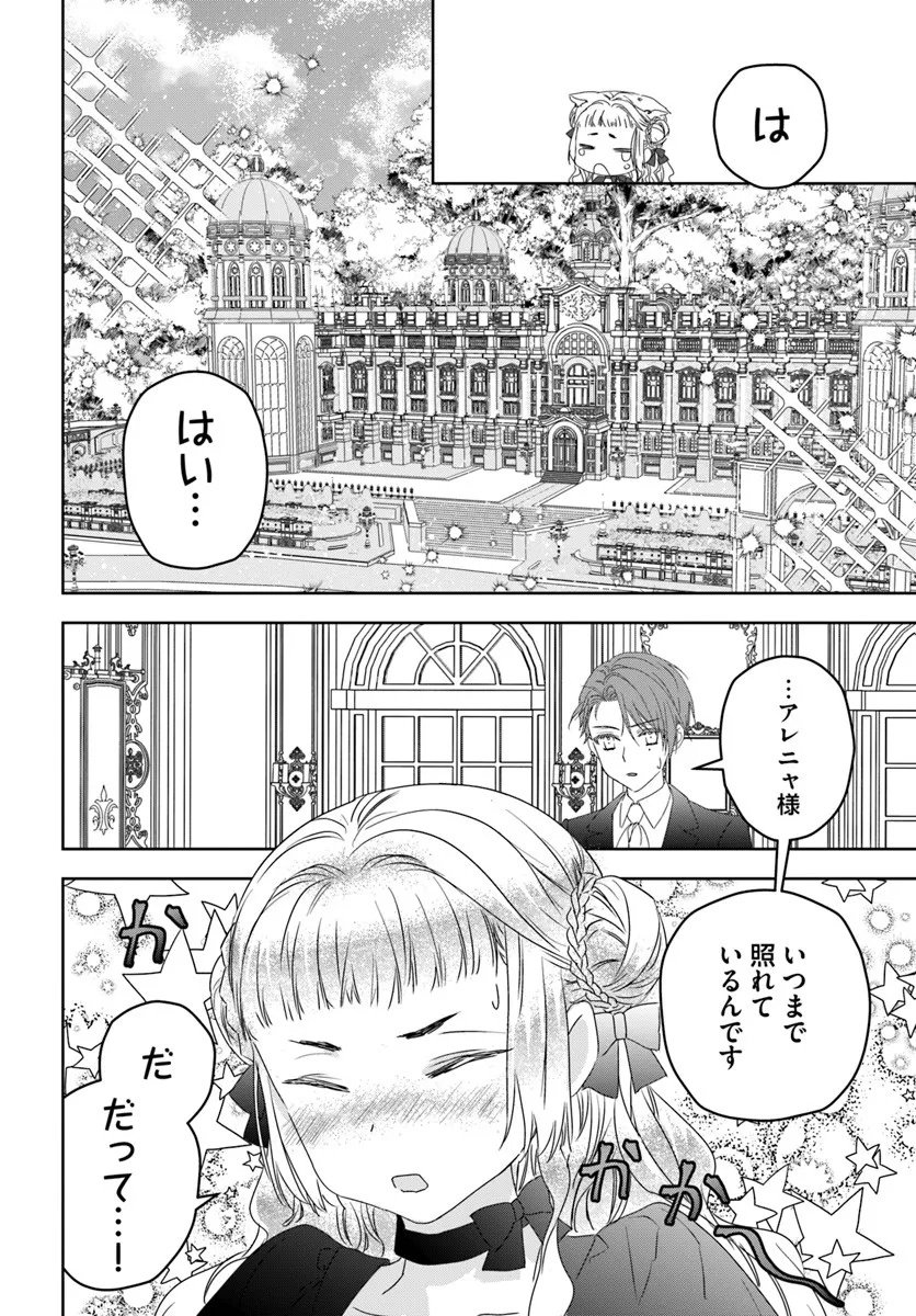 Nekokaburi no Ohime-sama - Chapter 9.5 - Page 2