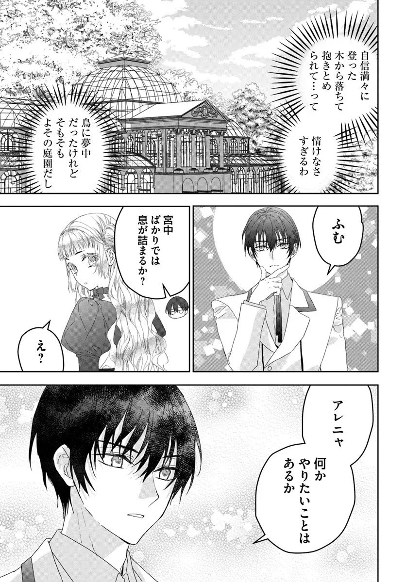 Nekokaburi no Ohime-sama - Chapter 9.5 - Page 3