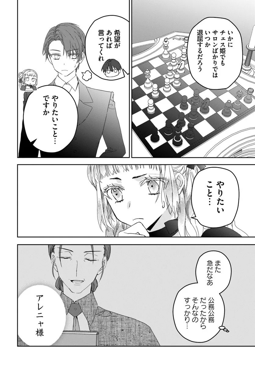 Nekokaburi no Ohime-sama - Chapter 9.5 - Page 4