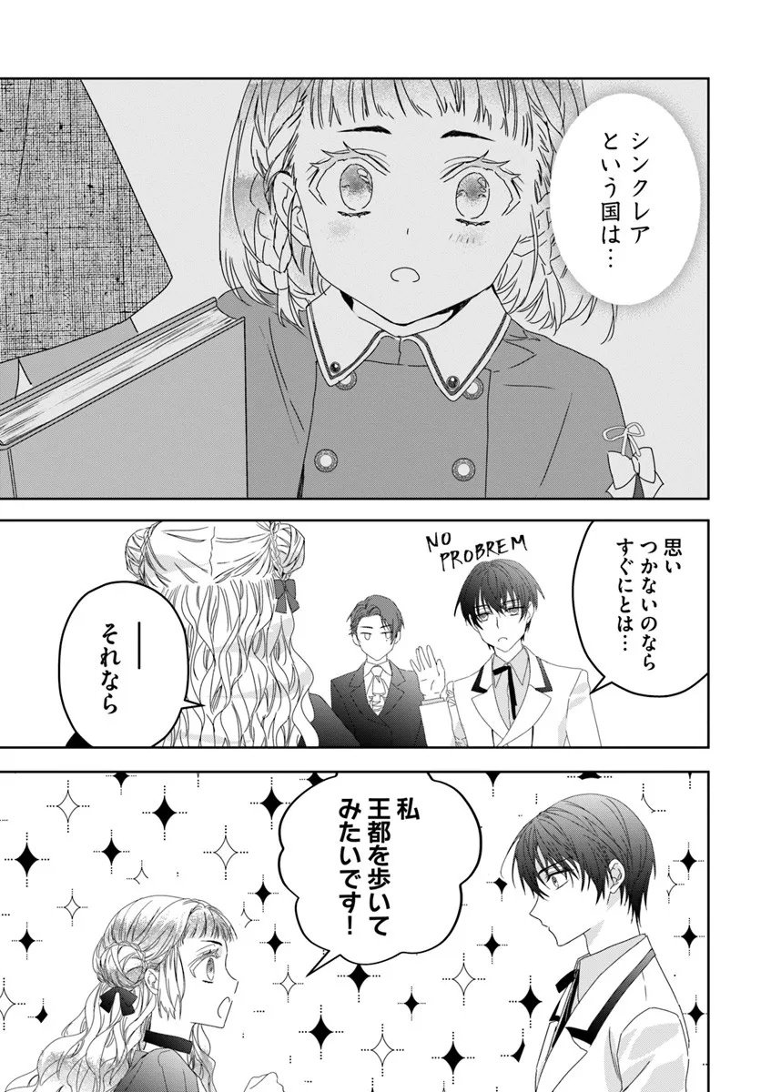 Nekokaburi no Ohime-sama - Chapter 9.5 - Page 5