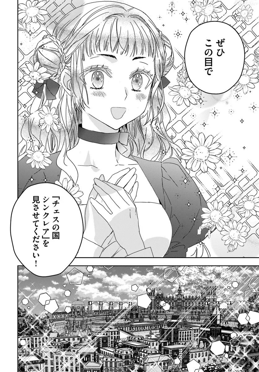 Nekokaburi no Ohime-sama - Chapter 9.5 - Page 6