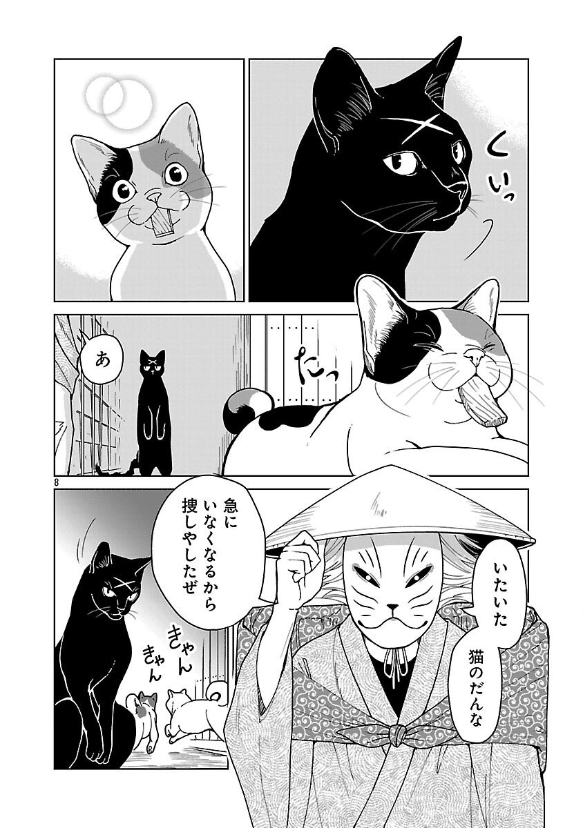 Nekomata Kurobee - Chapter 1 - Page 10