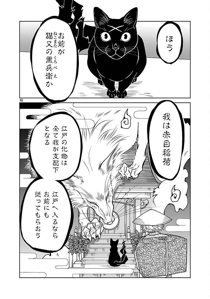 Nekomata Kurobee - Chapter 1 - Page 12