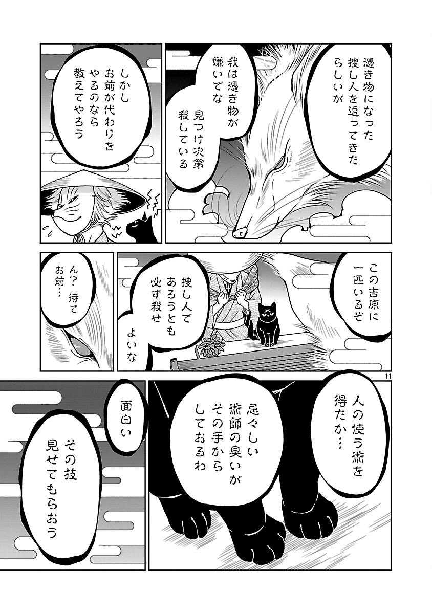 Nekomata Kurobee - Chapter 1 - Page 13