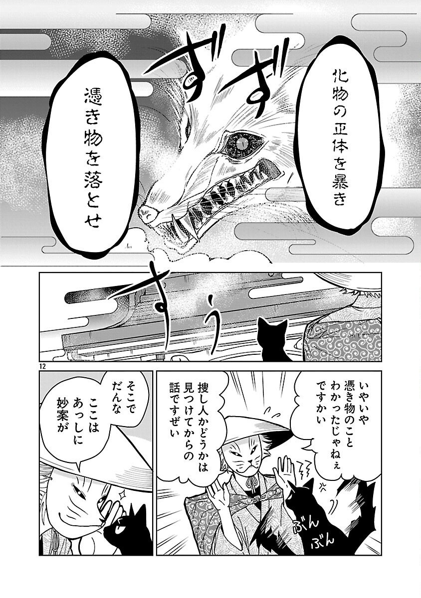 Nekomata Kurobee - Chapter 1 - Page 14