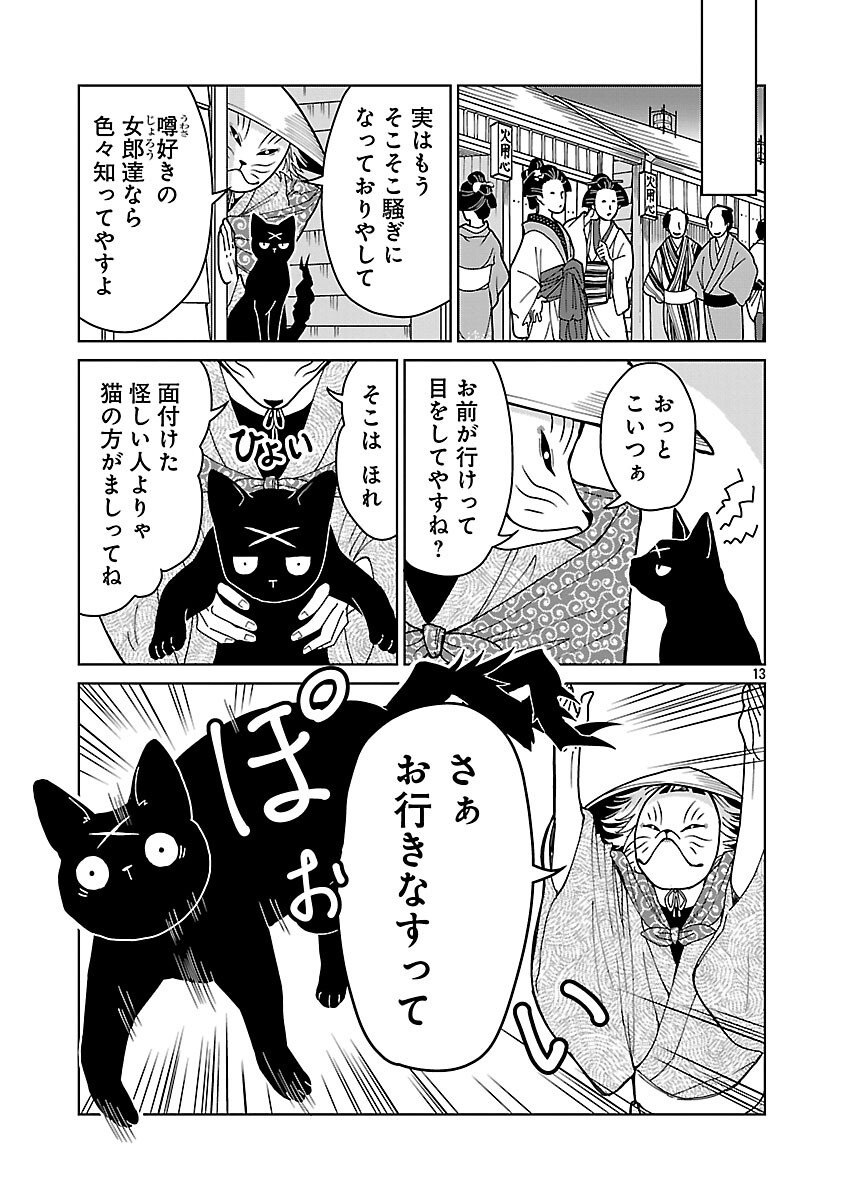 Nekomata Kurobee - Chapter 1 - Page 15