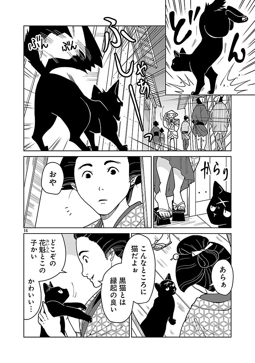 Nekomata Kurobee - Chapter 1 - Page 16