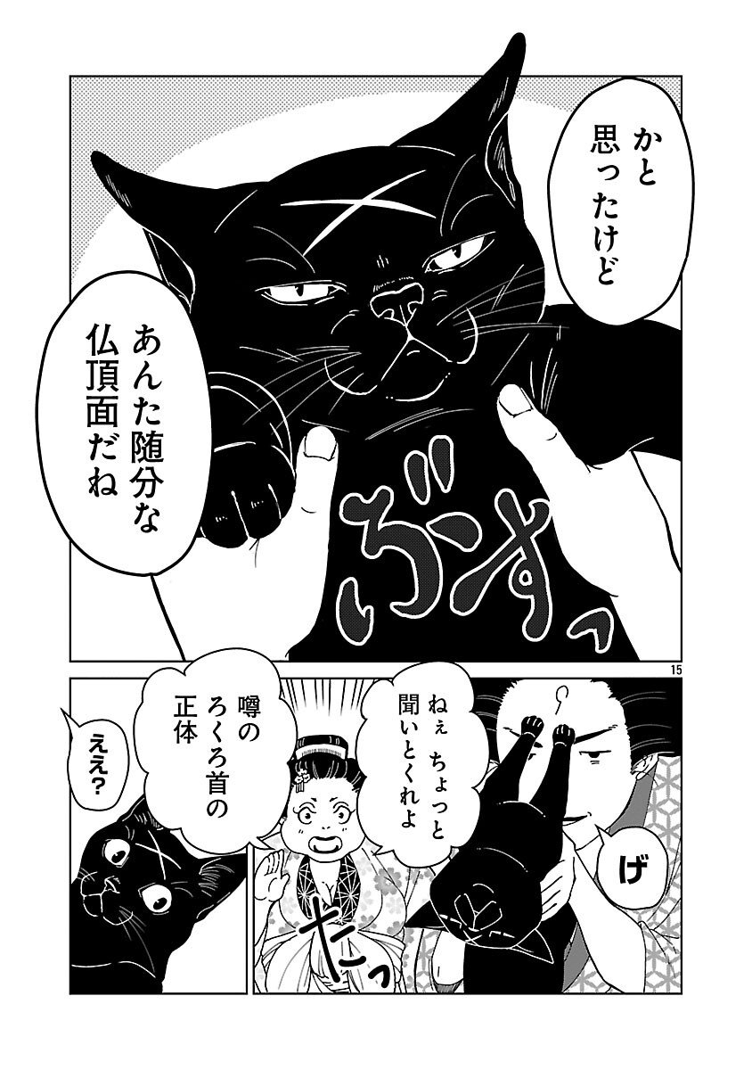 Nekomata Kurobee - Chapter 1 - Page 17