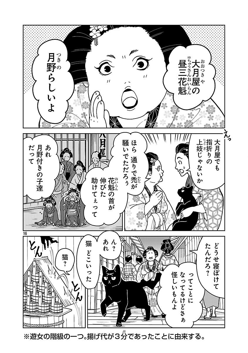 Nekomata Kurobee - Chapter 1 - Page 18