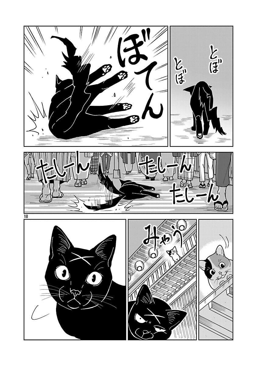 Nekomata Kurobee - Chapter 1 - Page 20