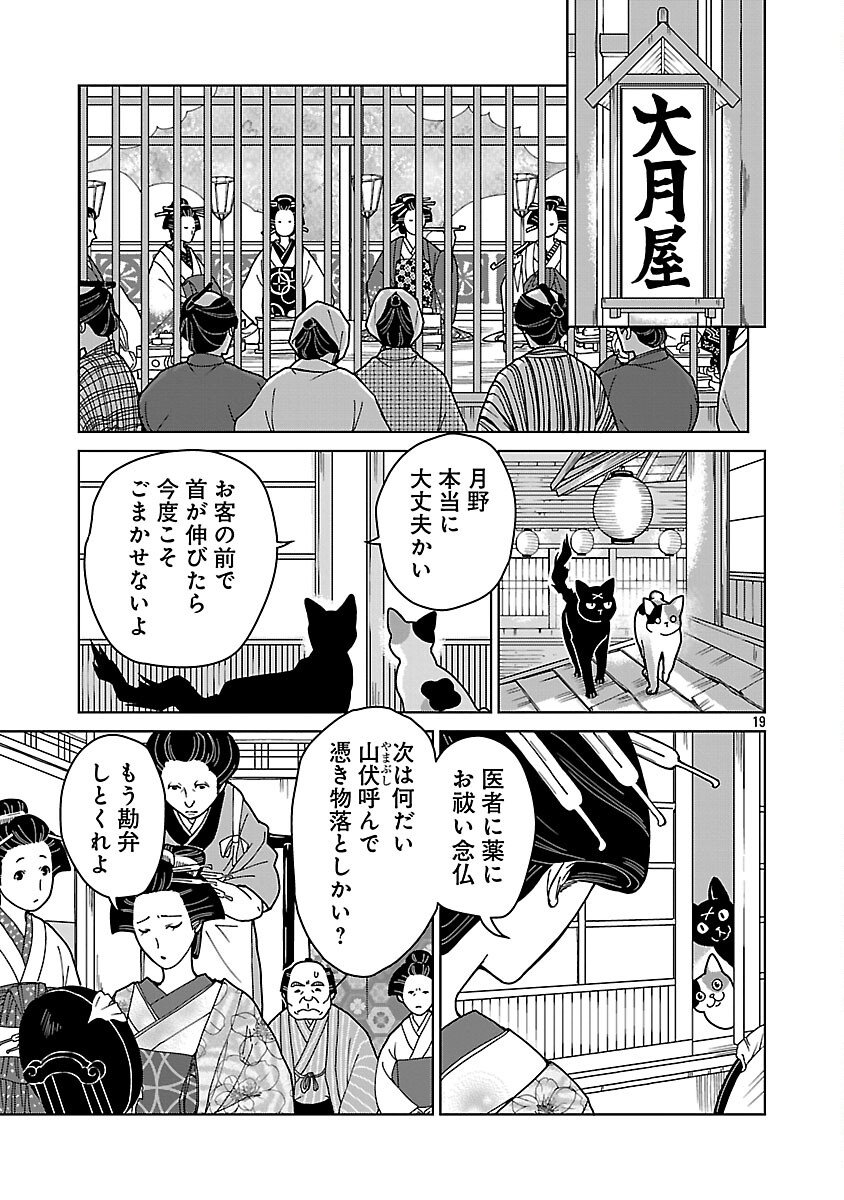 Nekomata Kurobee - Chapter 1 - Page 21