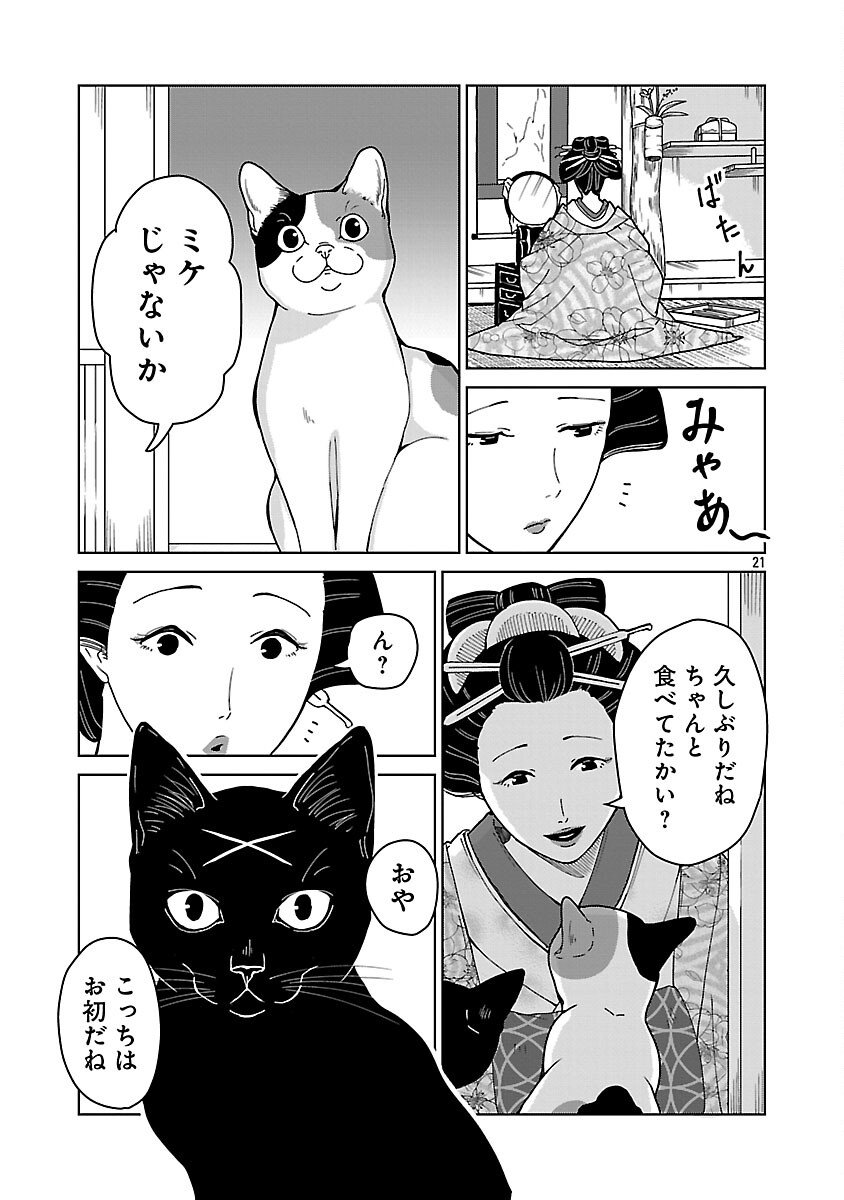 Nekomata Kurobee - Chapter 1 - Page 23