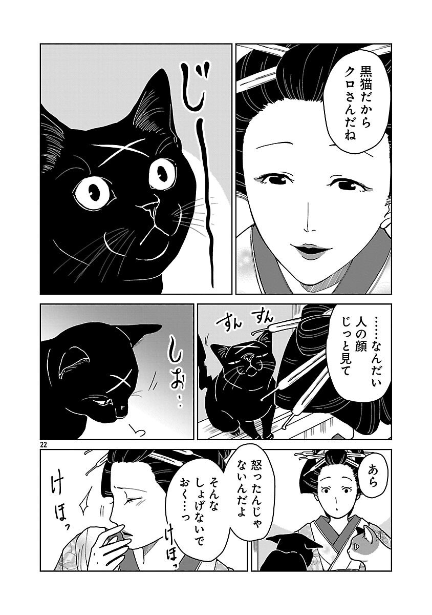 Nekomata Kurobee - Chapter 1 - Page 24