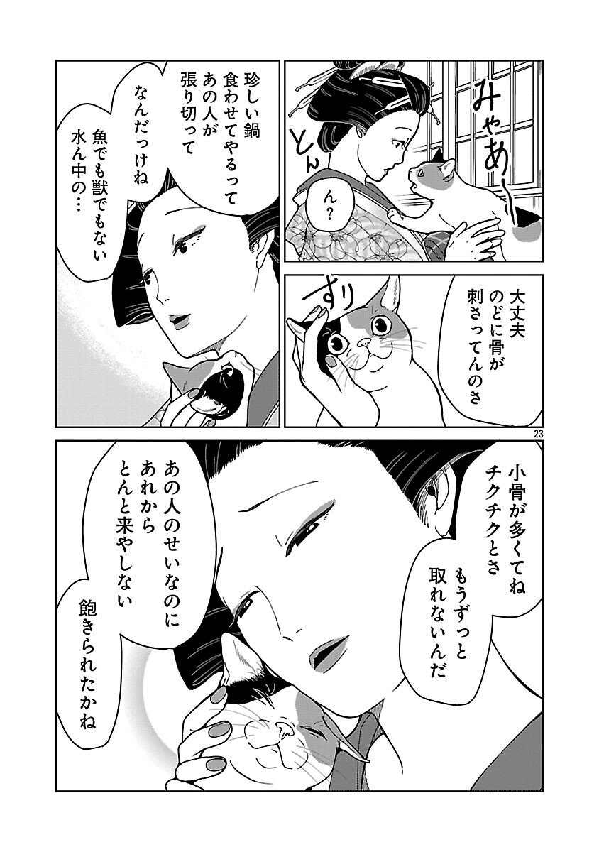 Nekomata Kurobee - Chapter 1 - Page 25