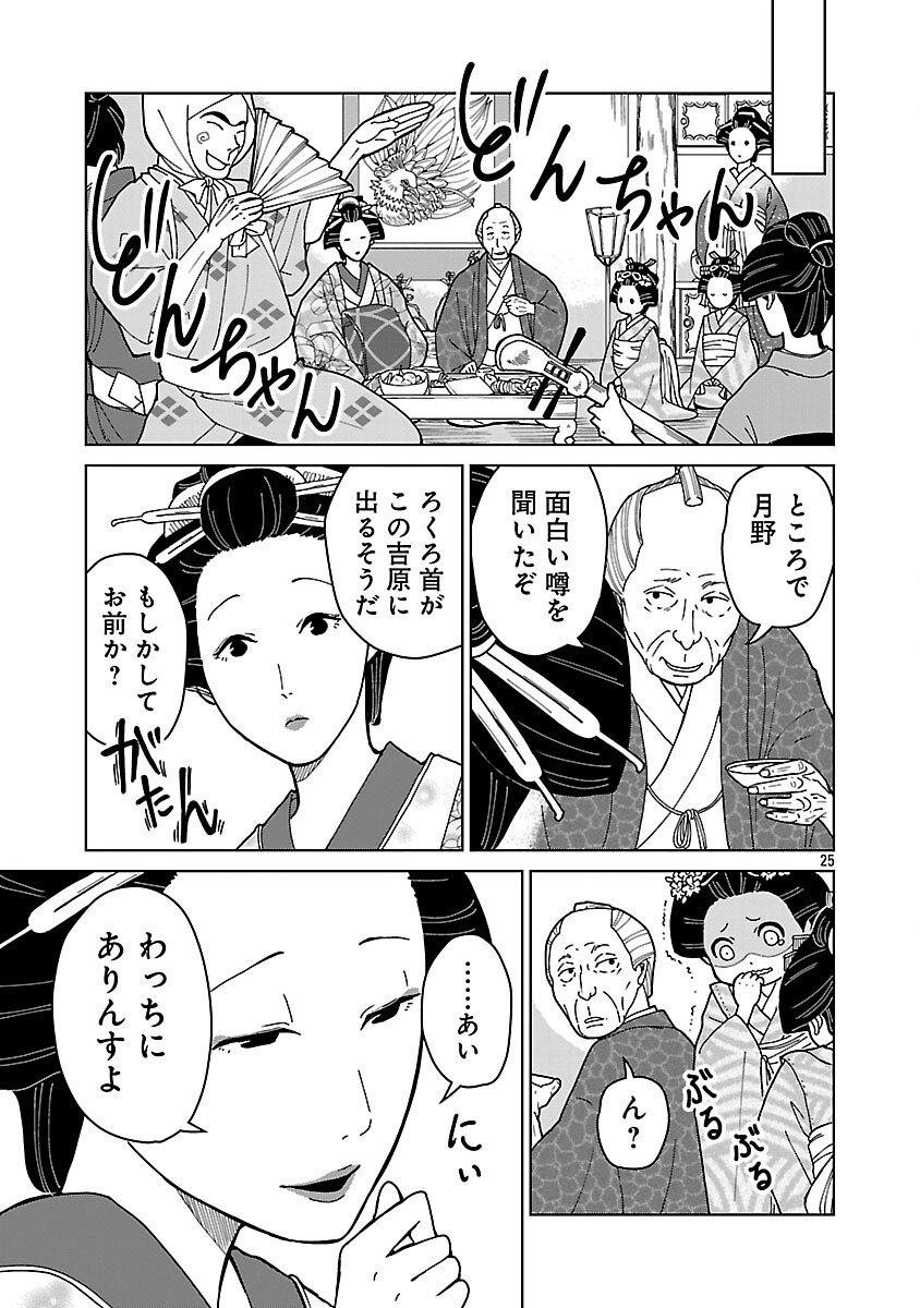 Nekomata Kurobee - Chapter 1 - Page 27