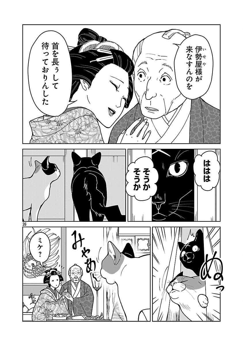 Nekomata Kurobee - Chapter 1 - Page 28